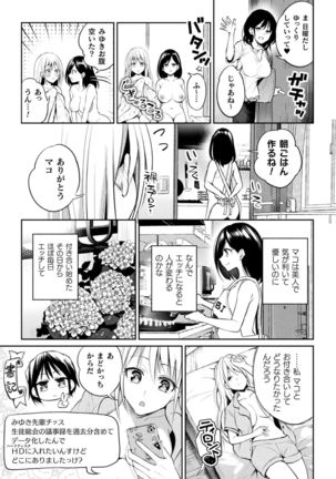 Yuri Fujun Kouyuu - Page 42