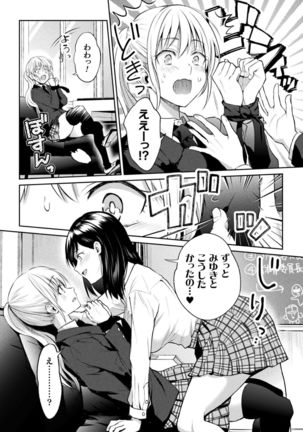 Yuri Fujun Kouyuu - Page 15