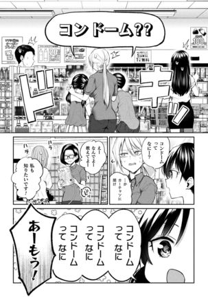 Yuri Fujun Kouyuu - Page 170