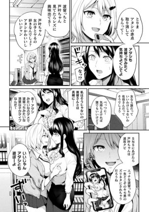 Yuri Fujun Kouyuu - Page 107