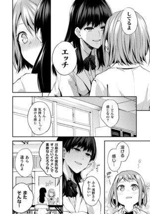 Yuri Fujun Kouyuu - Page 129