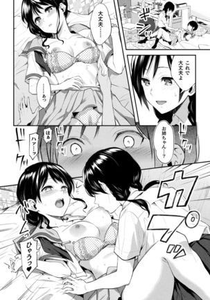 Yuri Fujun Kouyuu - Page 153