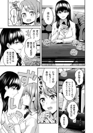 Yuri Fujun Kouyuu - Page 128