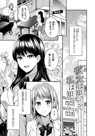 Yuri Fujun Kouyuu - Page 126