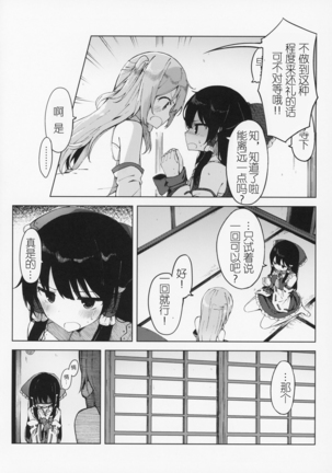 Kono Saki wa Gosouzou ni Omakase Shimasu Page #11