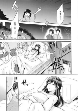 黄昏の水平線 -加賀- 甲 Page #38