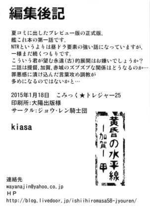 黄昏の水平線 -加賀- 甲 Page #43