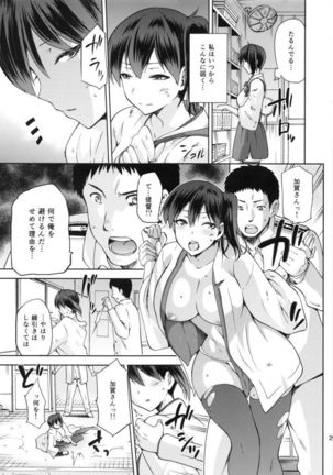 黄昏の水平線 -加賀- 甲 Page #28