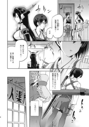 黄昏の水平線 -加賀- 甲 Page #27