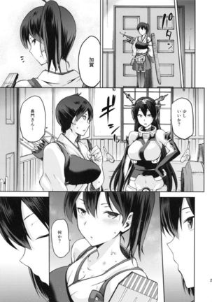 黄昏の水平線 -加賀- 甲 Page #26