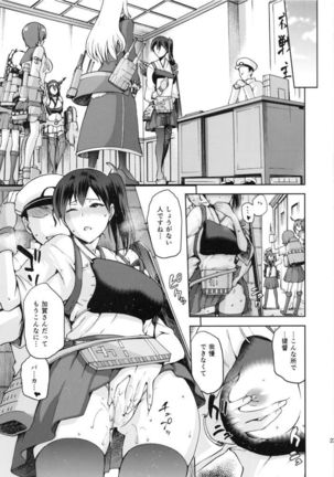 黄昏の水平線 -加賀- 甲 Page #22