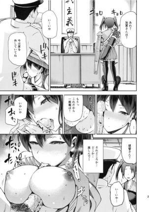 黄昏の水平線 -加賀- 甲 Page #24