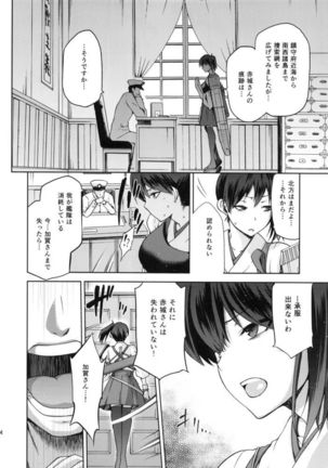 黄昏の水平線 -加賀- 甲 Page #13