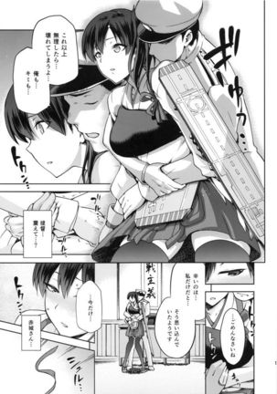 黄昏の水平線 -加賀- 甲 Page #14
