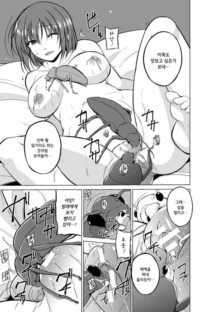 Mushi Yuugi Ch. 3