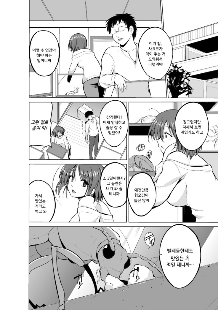 Mushi Yuugi Ch. 3