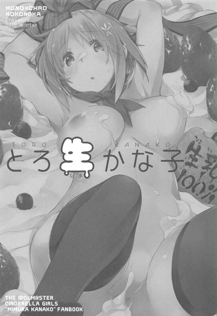 Toro Nama Kanako