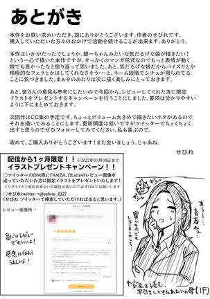 いつでもハメさせてくれる気だるげ幼馴染がシてくれなくなったワケ - Page 65