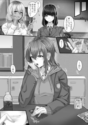 いつでもハメさせてくれる気だるげ幼馴染がシてくれなくなったワケ Page #44