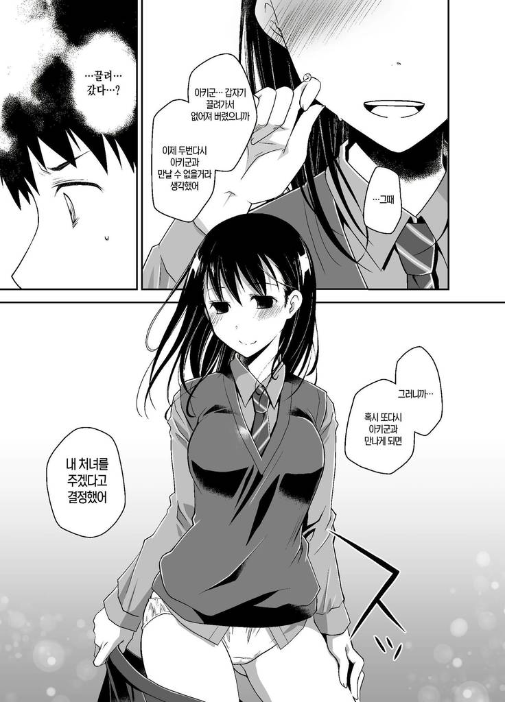 Uso no Kimi to Anoko no Himitsu