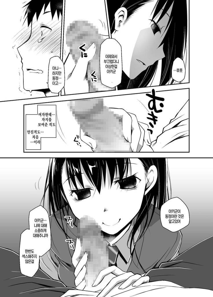 Uso no Kimi to Anoko no Himitsu