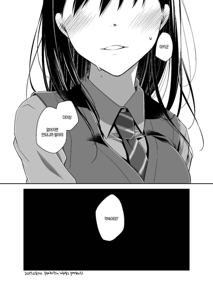 Uso no Kimi to Anoko no Himitsu