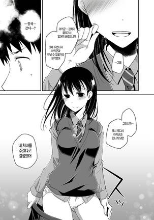 Uso no Kimi to Anoko no Himitsu Page #27