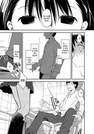 Uso no Kimi to Anoko no Himitsu Page #21