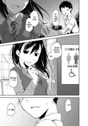 Uso no Kimi to Anoko no Himitsu Page #19