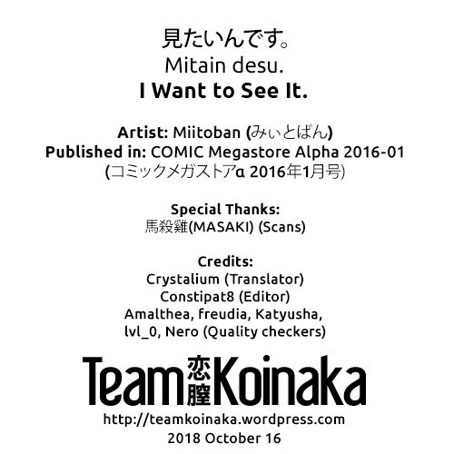 Mitain desu. | I Want to See It.