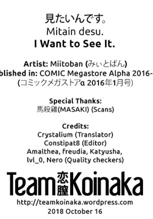 Mitain desu. | I Want to See It. Page #21