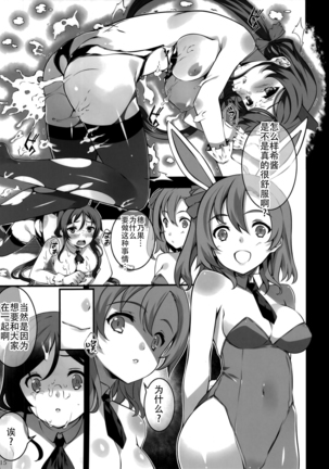 Yakuyou Seieki μ's2 - Page 16