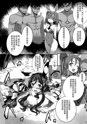 Yakuyou Seieki μ's2 Page #17