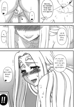 Yappari  Celestine-sama wa Eroi na. - Page 3