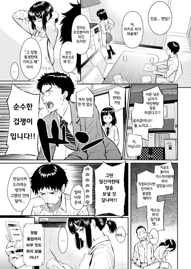Tsuma no Haru 아내의 봄 [Korean}