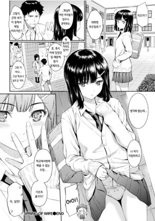 Tsuma no Haru 아내의 봄 [Korean} Page #16