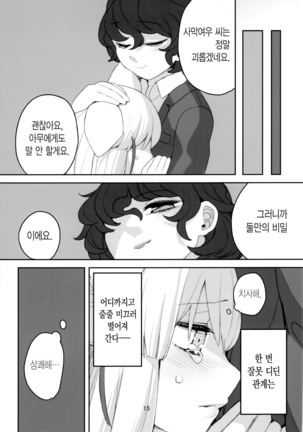 Ima dake wa Subete o Wasurete | 지금만큼은 전부 다 잊어줘 - Page 16