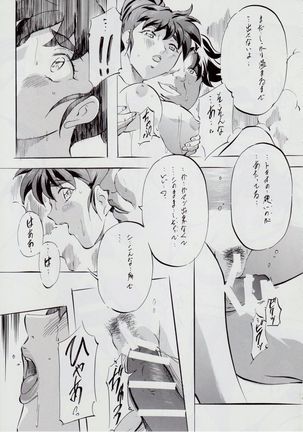 A&M SH ~Shimai Gishin~ - Page 9