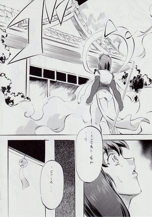 A&M SH ~Shimai Gishin~ - Page 6