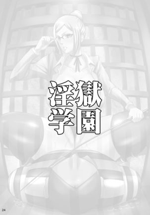 Ingoku Gakuen Page #24