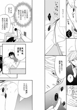 悪×オメガバースBL Page #20