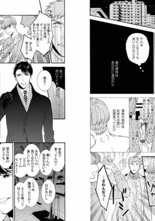 悪×オメガバースBL Page #26