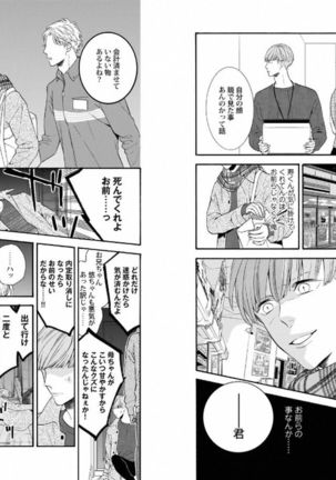 悪×オメガバースBL Page #28