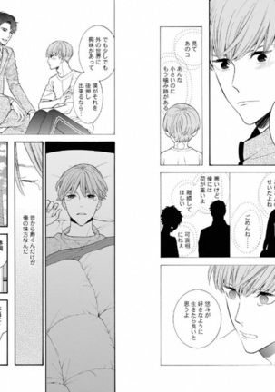 悪×オメガバースBL Page #27