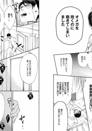 悪×オメガバースBL Page #18