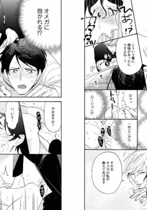 悪×オメガバースBL Page #21