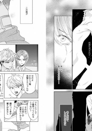 悪×オメガバースBL Page #5