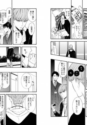 悪×オメガバースBL Page #25