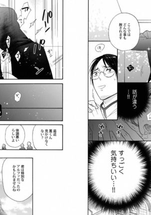 悪×オメガバースBL - Page 23