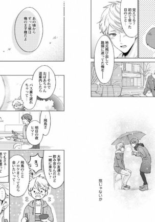 悪×オメガバースBL Page #6